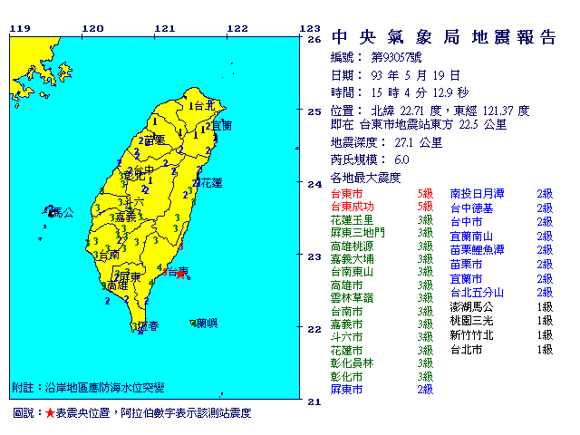 5月19日15時4分 規模 6 台東市地震站東方  22.5  公里