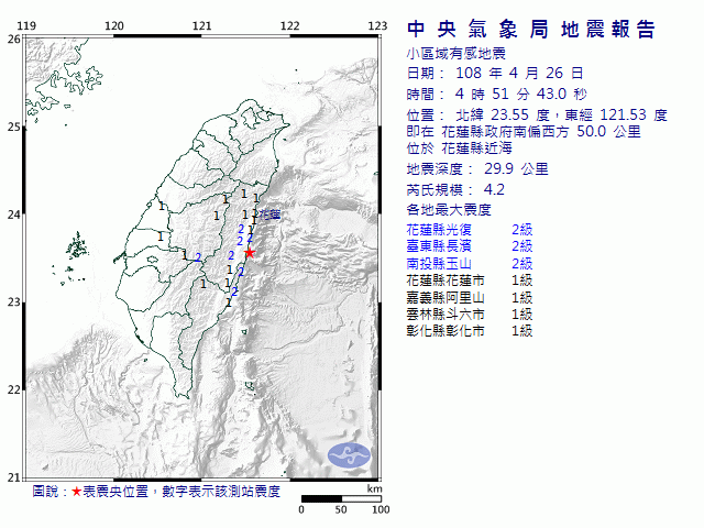 4月26日4時51分 規模 4.2 花蓮縣政府南偏西方  50.0  公里 (位於花蓮縣近海)