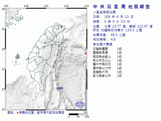 6月23日5時0分 規模 4.8 花蓮縣政府東方  139.3  公里