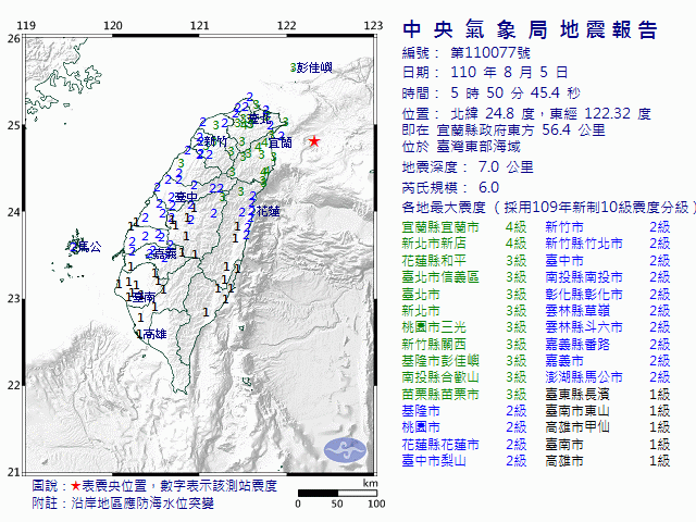 8月5日5時50分 規模 6 宜蘭縣政府東方  56.4  公里 (位於臺灣東部海域)