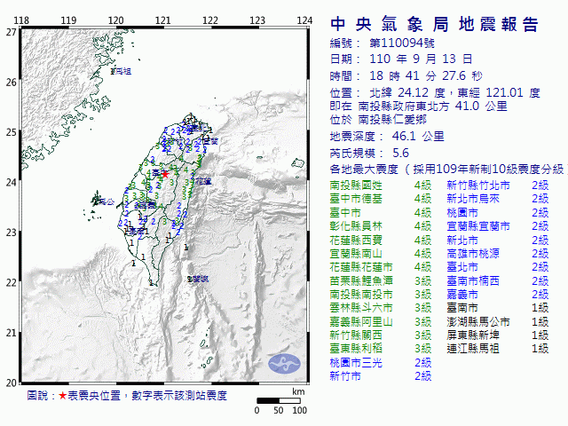 9月13日18時41分 規模 5.6 南投縣政府東北方  41.0  公里 (位於南投縣仁愛鄉)