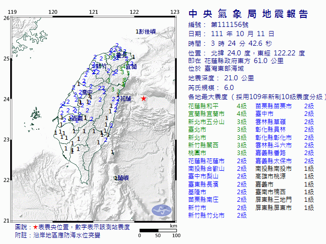 10月11日3時24分 規模 6 花蓮縣政府東方  61.0  公里 (位於臺灣東部海域)