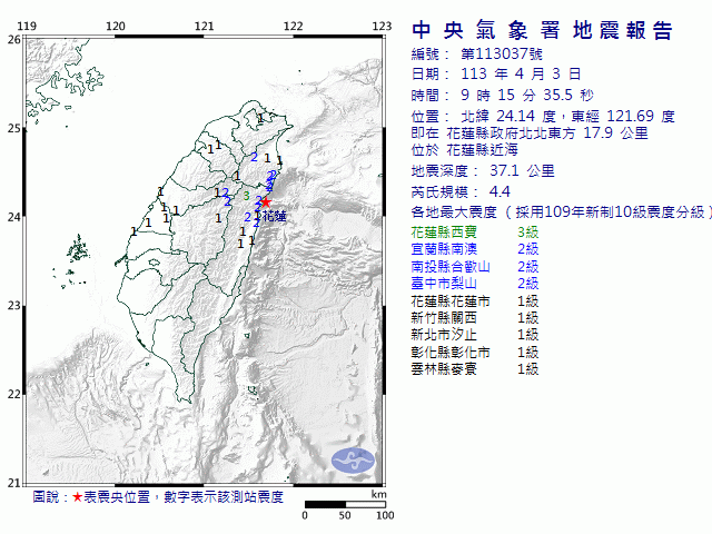 4月3日9時15分 規模 4.4 花蓮縣政府北北東方  17.2  公里 (位於花蓮縣近海)