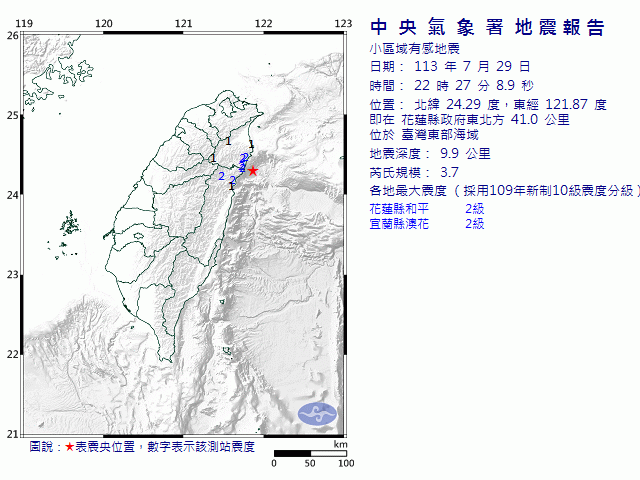 7月29日22時27分 規模 3.7 花蓮縣政府東北方  41.0  公里 (位於臺灣東部海域)