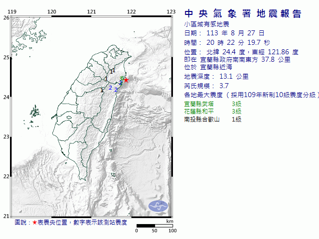 8月27日20時22分 規模 3.7 宜蘭縣政府南南東方  37.8  公里 (位於宜蘭縣近海)