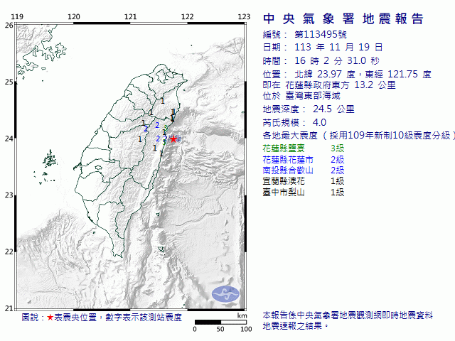 11月19日16時2分 規模 4 花蓮縣政府東方  13.2  公里 (位於臺灣東部海域)