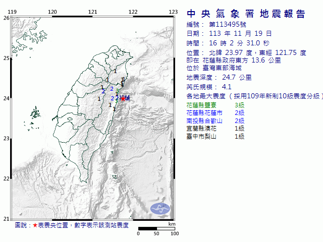 11月19日16時2分 規模 4.1 花蓮縣政府東方  13.6  公里 (位於臺灣東部海域)