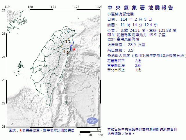 2月5日11時14分 規模 3.9 花蓮縣政府東北方  43.9  公里 (位於臺灣東部海域)