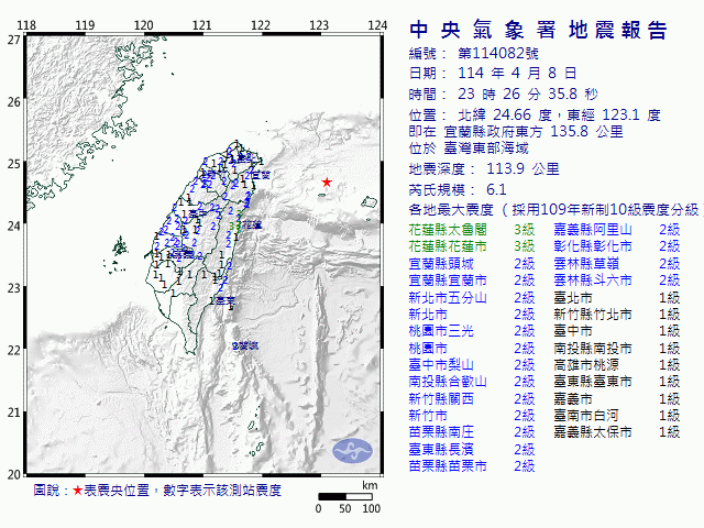 4月8日23時26分 規模 6.1 宜蘭縣政府東方  135.8  公里 (位於臺灣東部海域)