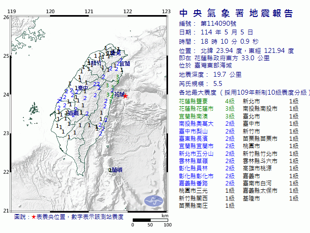 5月5日18時10分 規模 5.5 花蓮縣政府東方  33.0  公里 (位於臺灣東部海域)