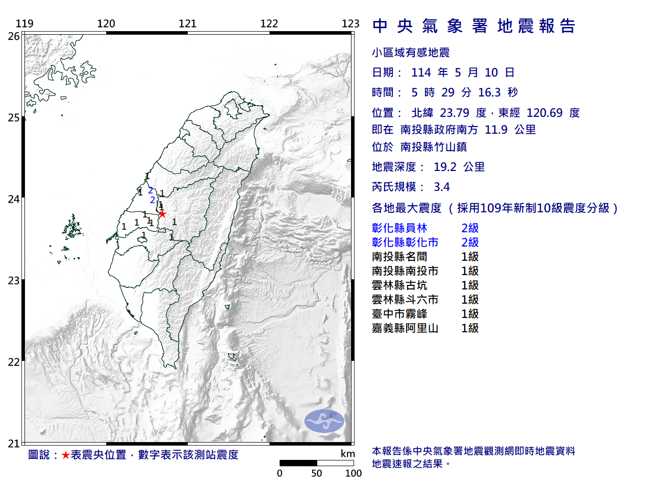 地震報告圖