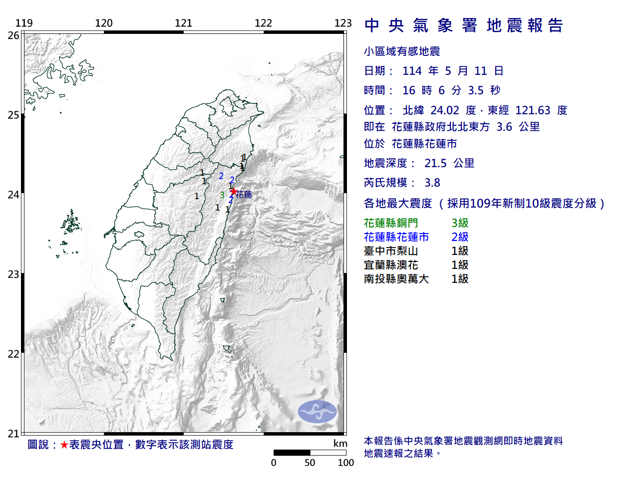 地震報告圖
