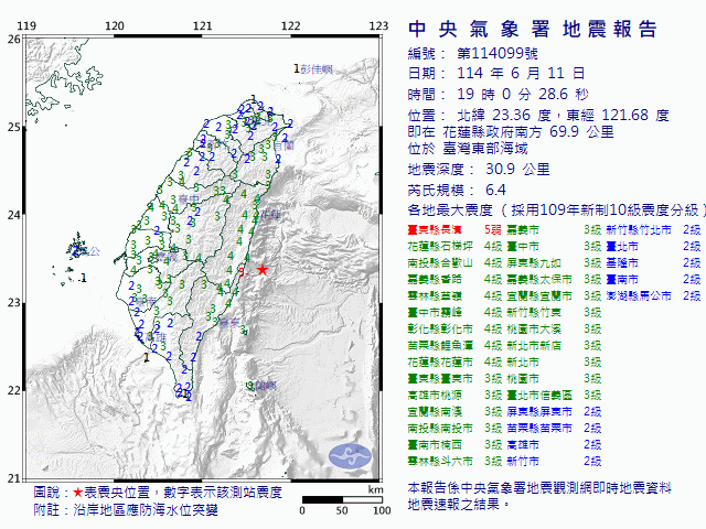 6月11日19時0分 規模 6.4 花蓮縣政府南方  69.9  公里 (位於臺灣東部海域)