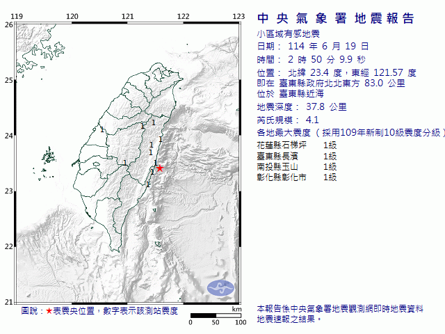 6月19日2時50分 規模 4.1 臺東縣政府北北東方  83.0  公里 (位於臺東縣近海)