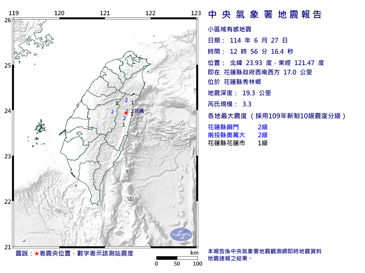 地震報告圖