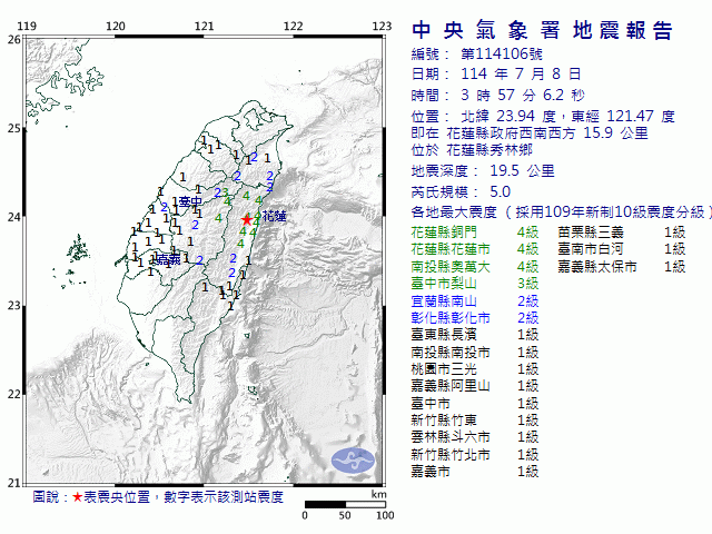 7月8日3時57分 規模 5 花蓮縣政府西南西方  15.9  公里 (位於花蓮縣秀林鄉)