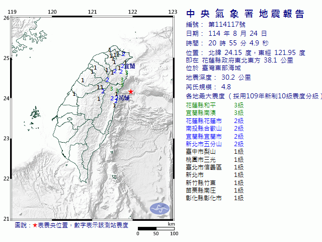 8月24日20時55分 規模 4.8 花蓮縣政府東北東方  38.1  公里 (位於臺灣東部海域)