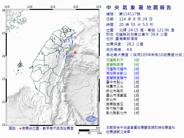 8月24日20時55分 規模 4.8 花蓮縣政府東北東方  38.4  公里 (位於臺灣東部海域)