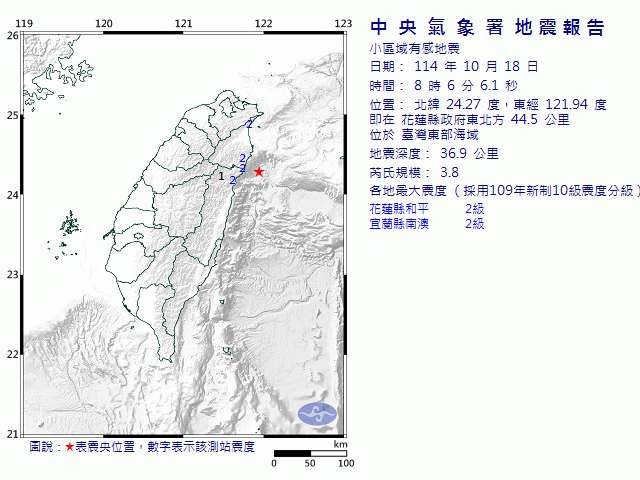 10月18日8時6分 規模 3.8 花蓮縣政府東北方  44.5  公里 (位於臺灣東部海域)