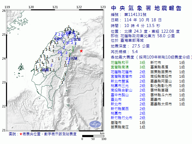10月18日10時4分 規模 5.4 花蓮縣政府東北東方  58.0  公里 (位於臺灣東部海域)