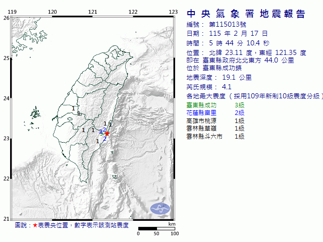 2月17日5時44分 規模 4.1 臺東縣政府北北東方  44.0  公里 (位於臺東縣成功鎮)