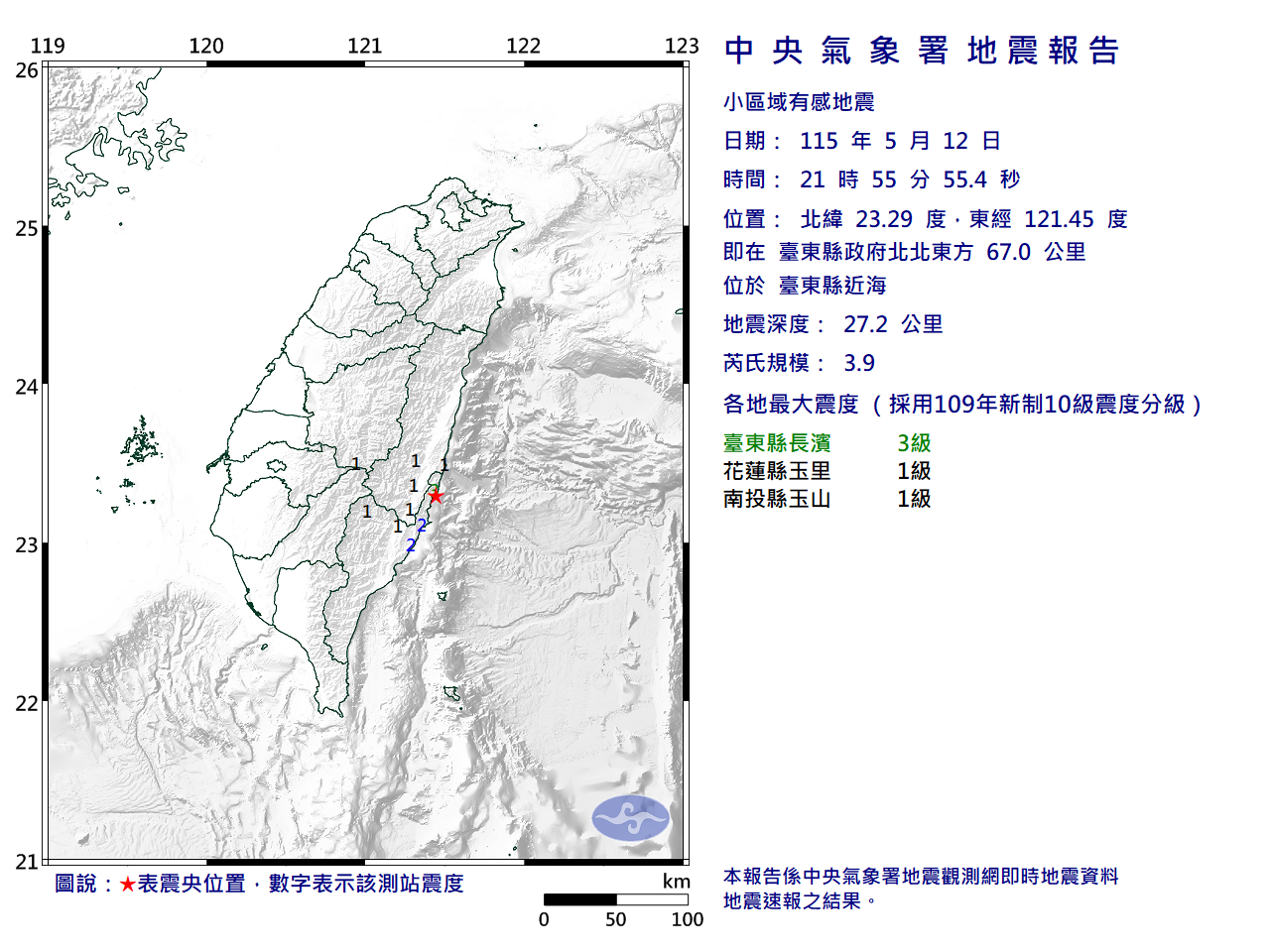 地震報告圖