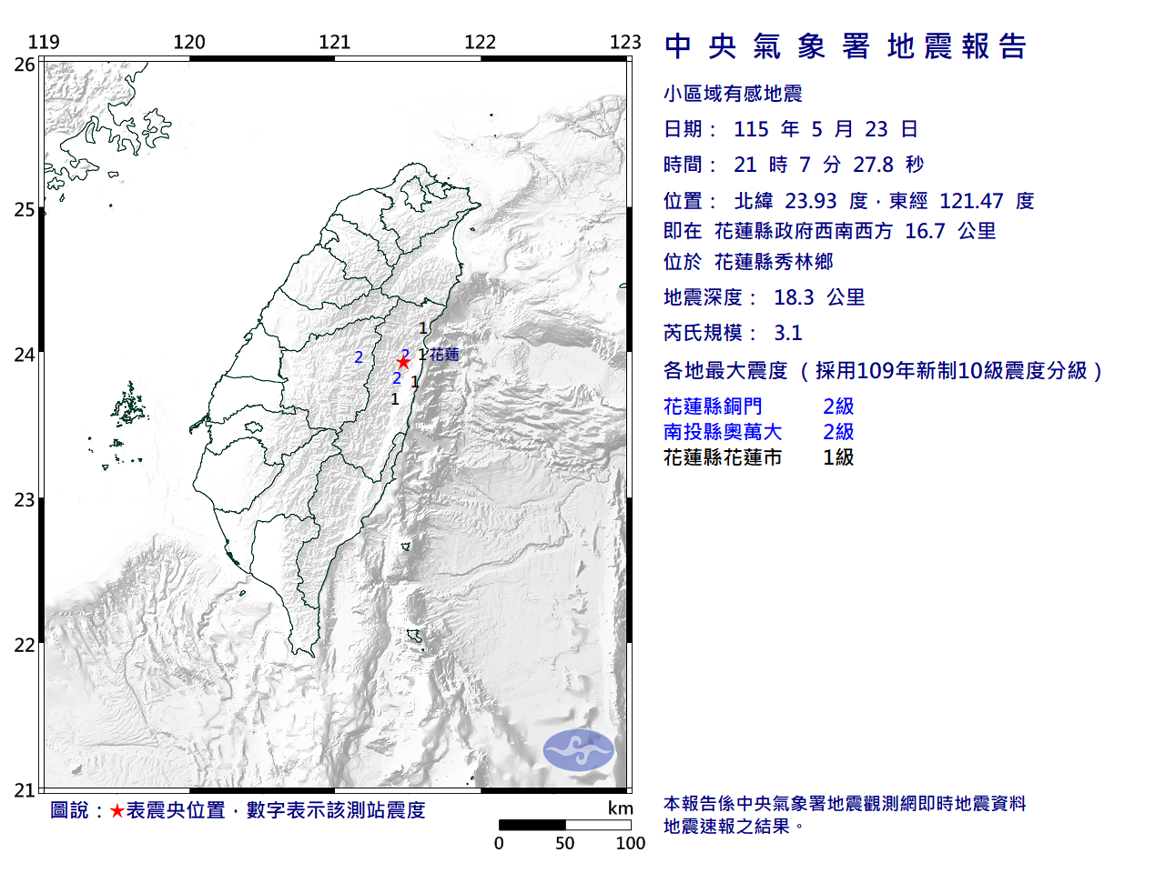 地震報告圖