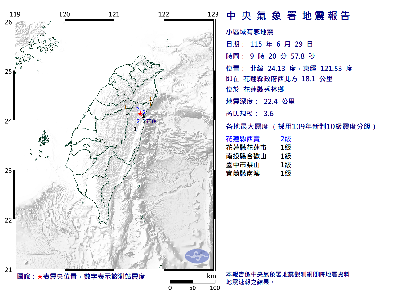 地震報告圖