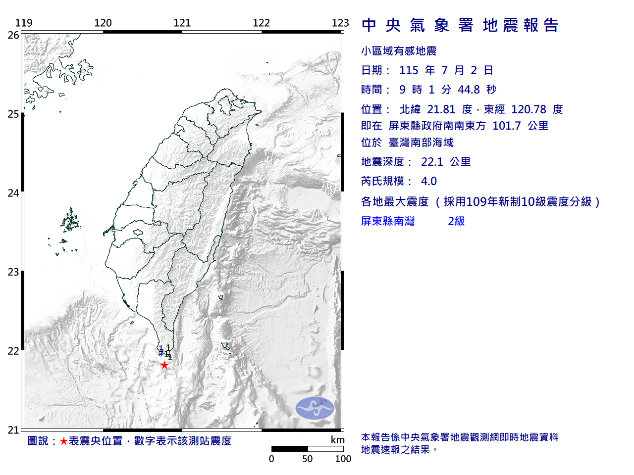 地震報告圖