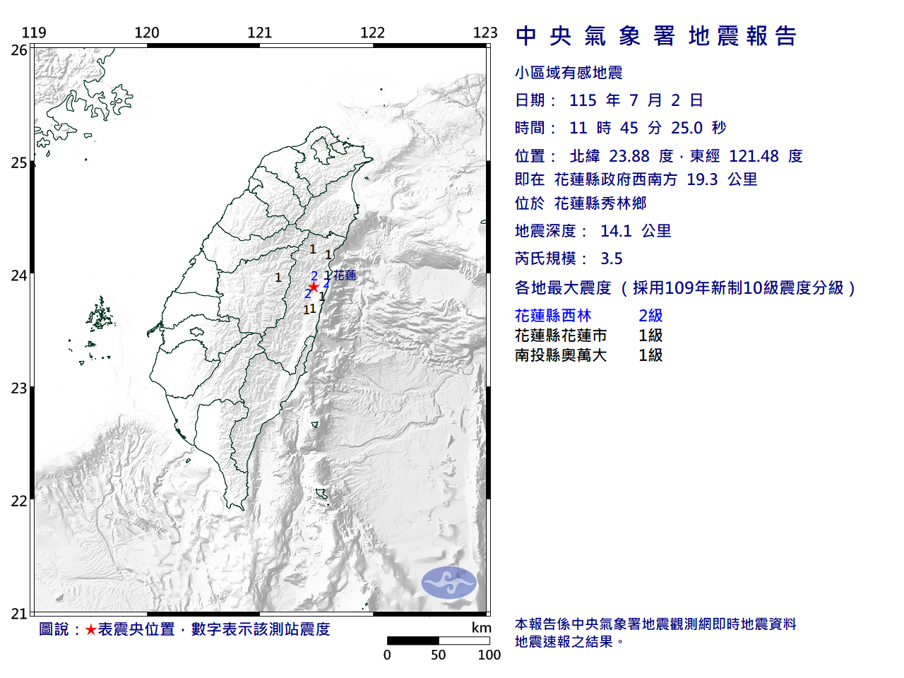 地震報告圖