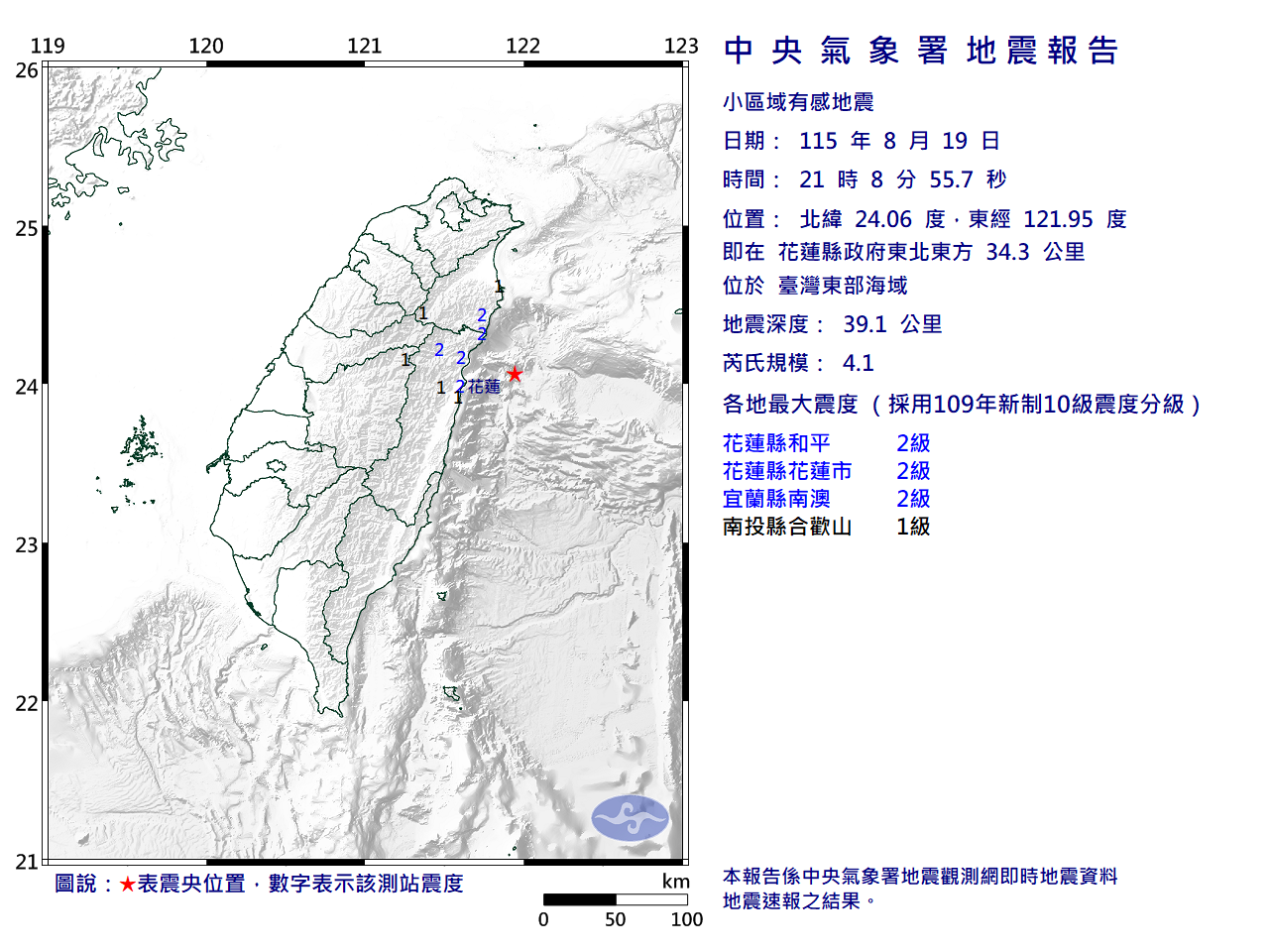 地震報告圖