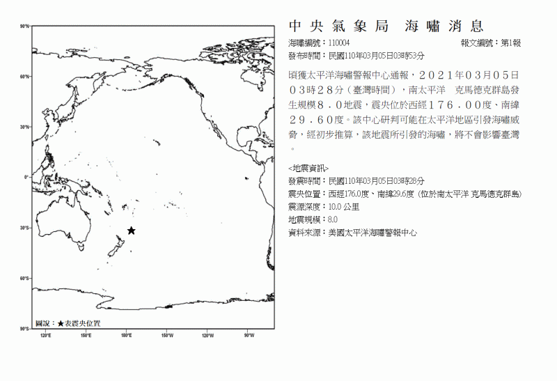 海嘯消息發布圖