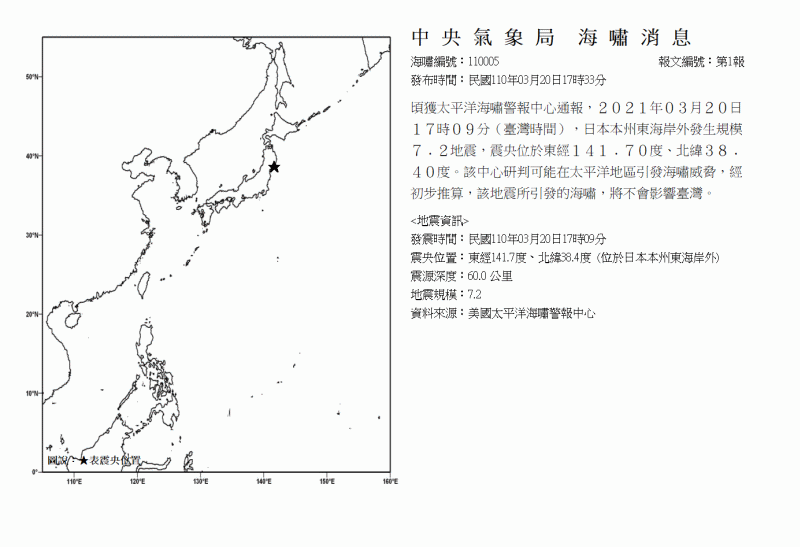 海嘯消息發布圖