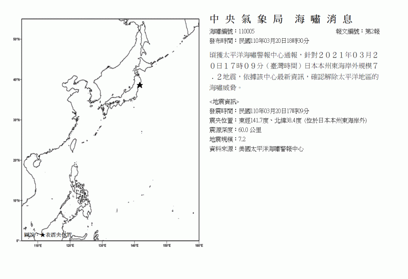 海嘯消息發布圖