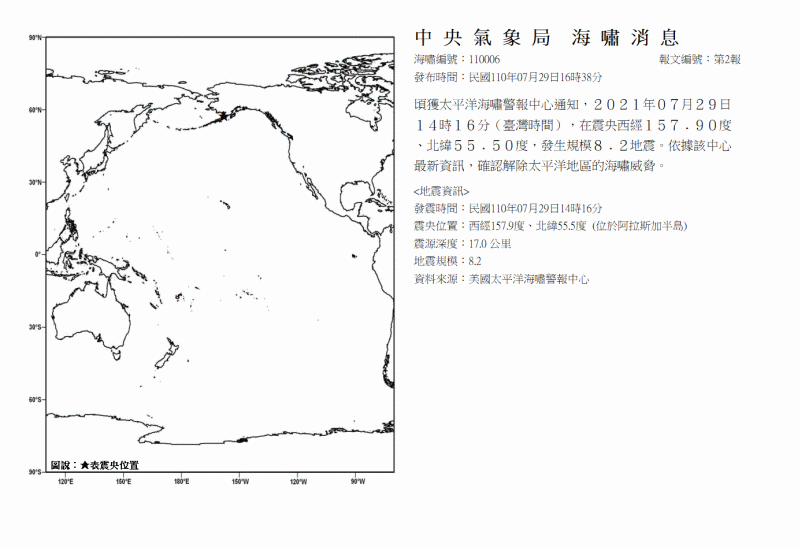 海嘯消息發布圖