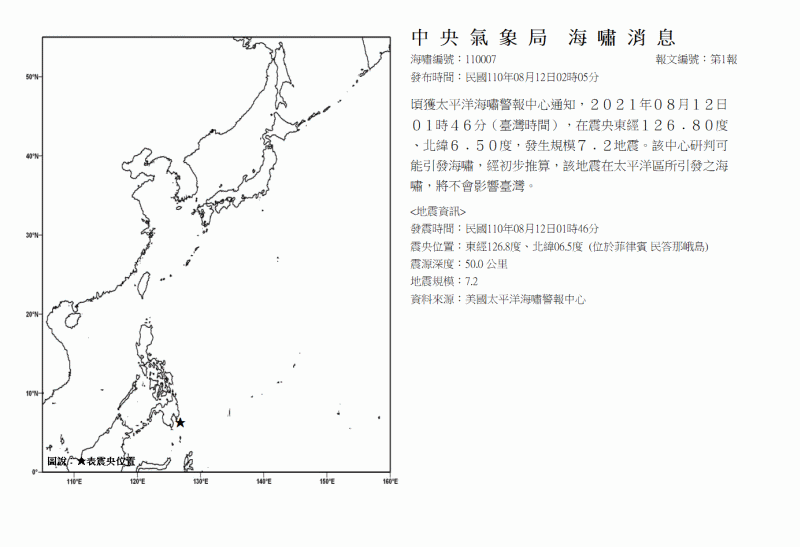 海嘯消息發布圖
