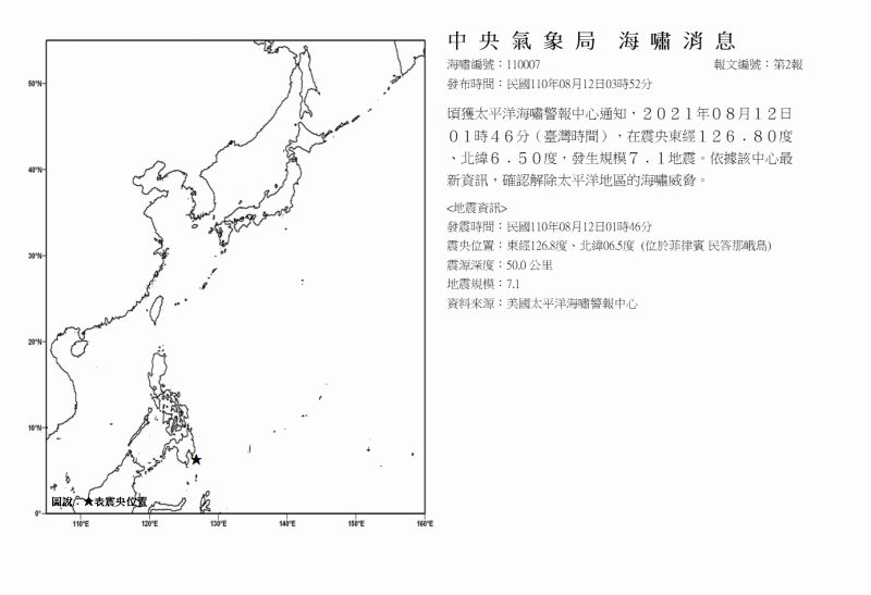 海嘯消息發布圖