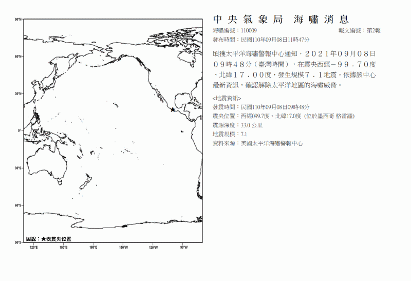海嘯消息發布圖