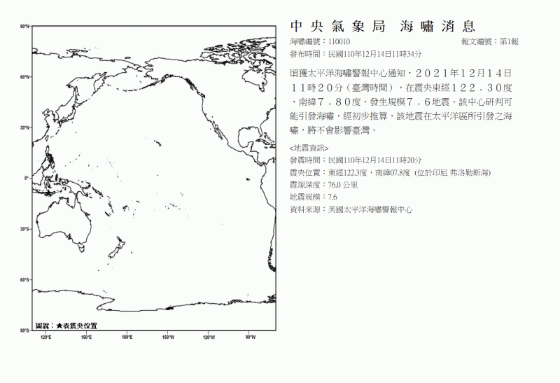 海嘯消息發布圖