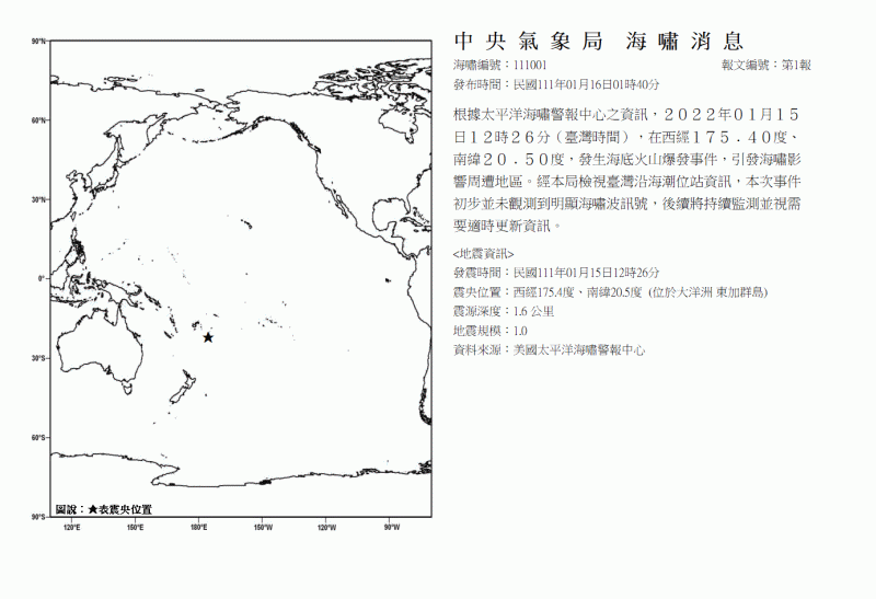 海嘯消息發布圖