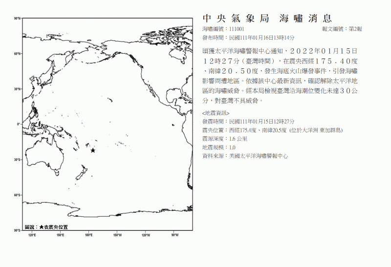海嘯消息發布圖
