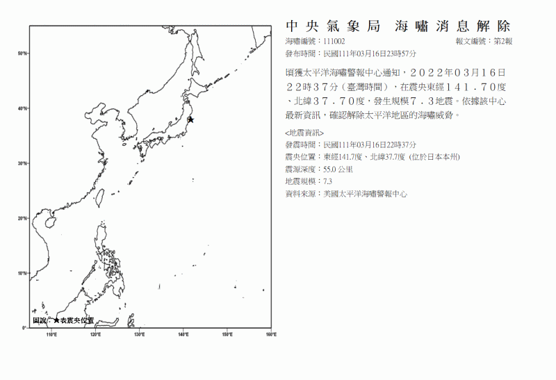 海嘯消息發布圖