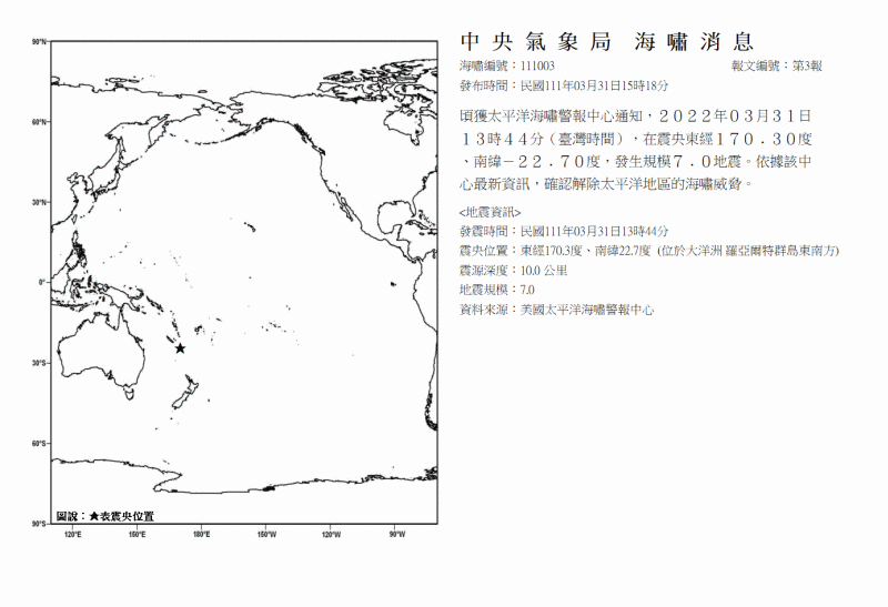 海嘯消息發布圖