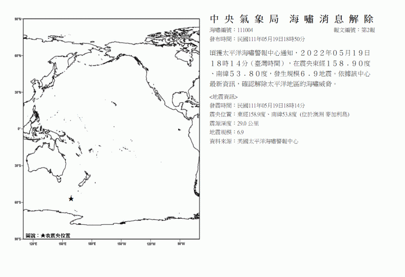海嘯消息發布圖