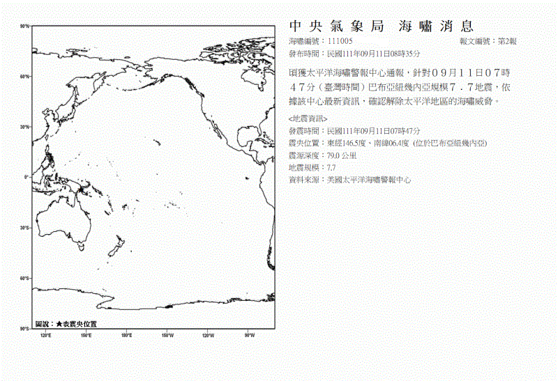 海嘯消息發布圖