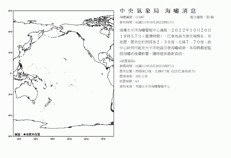 海嘯消息發布圖