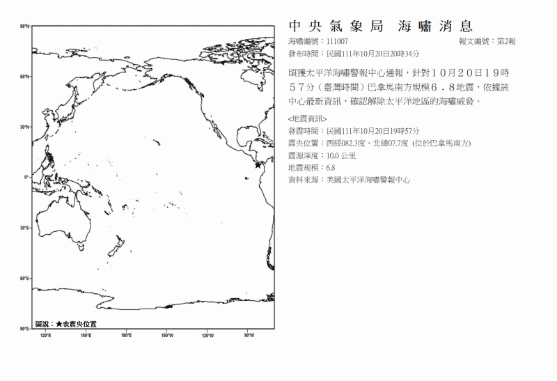 海嘯消息發布圖