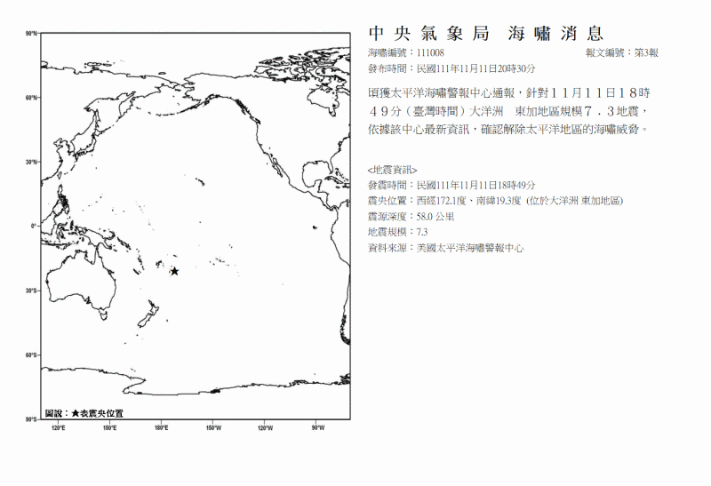 海嘯消息發布圖