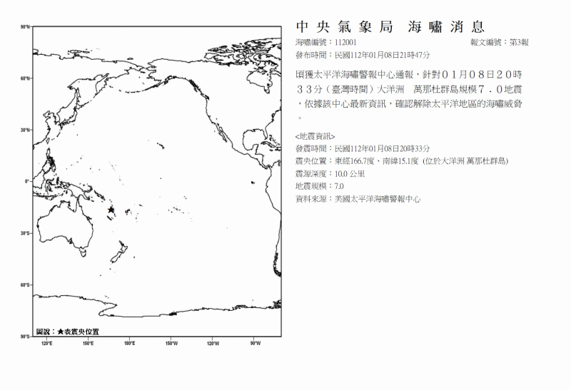 海嘯消息發布圖