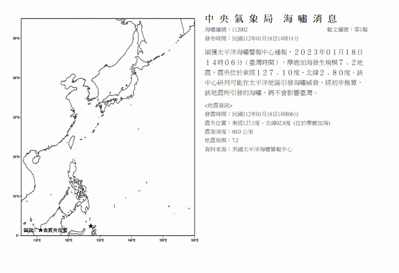 海嘯消息發布圖